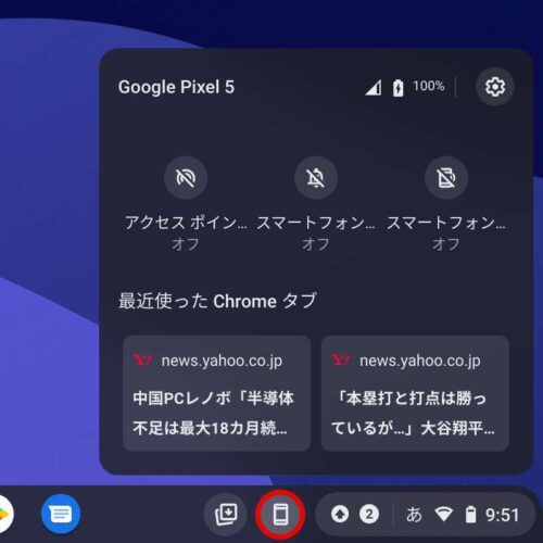 Chromebook の「Phone Hub」