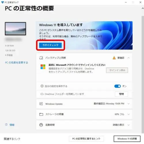 Windows 11は無料アップグレード可能だがスペックによって使え